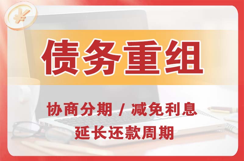 南市债务重组