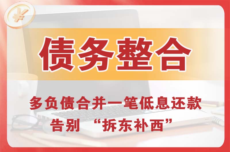 南市债务整合