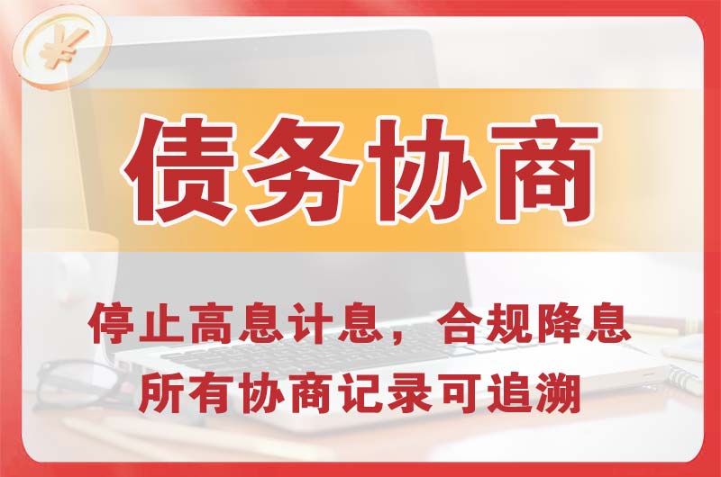 南市债务协商